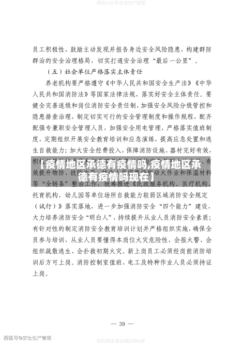 【疫情地区承德有疫情吗,疫情地区承德有疫情吗现在】