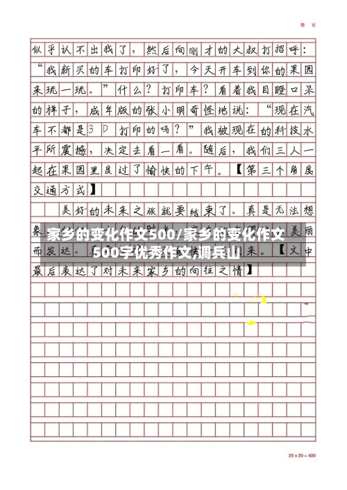 家乡的变化作文500/家乡的变化作文500字优秀作文,调兵山