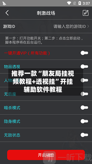 推荐一款“朋友局挂视频教程+透视挂”开挂辅助软件教程-第2张图片