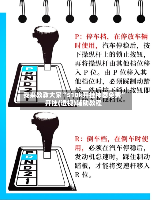 我来教教大家“510k开挂神器免费”开挂(透视)辅助教程-第3张图片