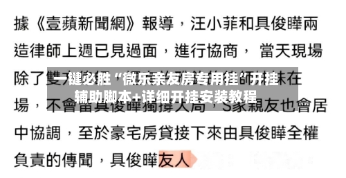 一键必胜“微乐亲友房专用挂”开挂辅助脚本+详细开挂安装教程-第3张图片
