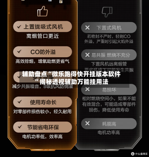 辅助盘点“微乐跑得快开挂版本软件”揭秘透视辅助万能挂用法-第2张图片