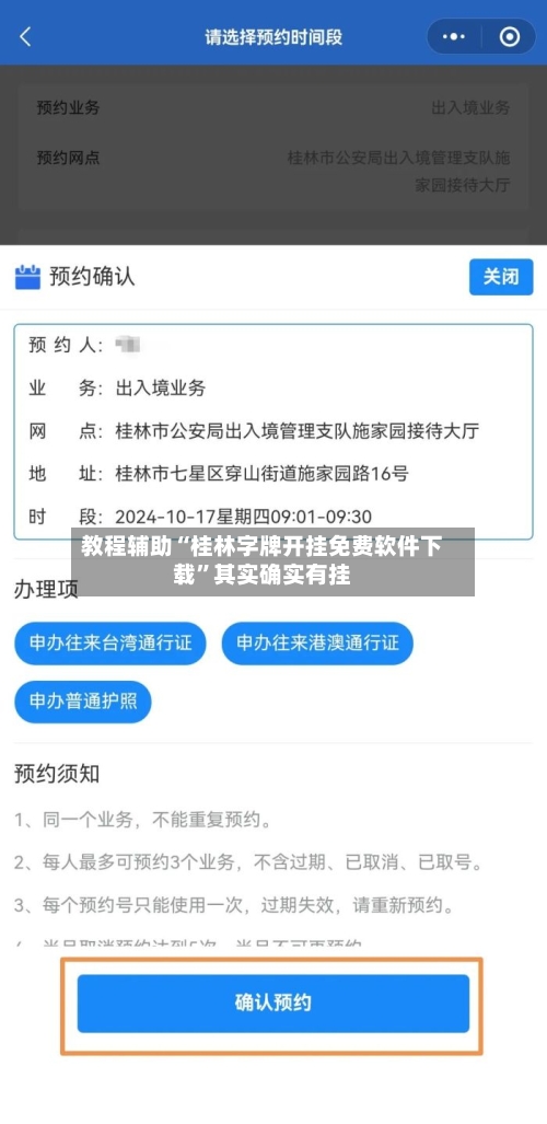 教程辅助“桂林字牌开挂免费软件下载”其实确实有挂-第3张图片