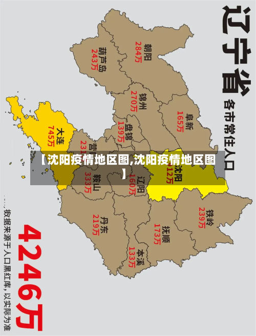 【沈阳疫情地区图,沈阳疫情地区图】-第2张图片