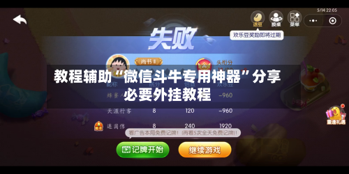 教程辅助“微信斗牛专用神器	”分享必要外挂教程-第3张图片