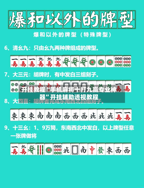 开挂教程“手机麻将十打九赢专业神器	”开挂辅助透视教程-第2张图片