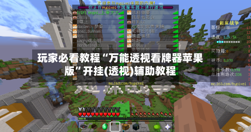 玩家必看教程“万能透视看牌器苹果版”开挂(透视)辅助教程-第2张图片