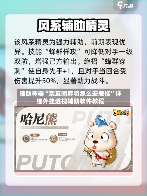 辅助神器“亲友圈麻将怎么安装挂	”详细外挂透视辅助软件教程-第3张图片