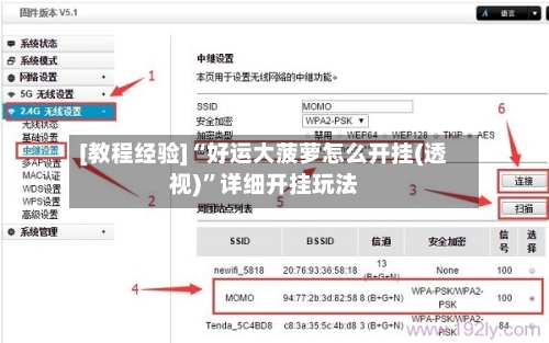 [教程经验]“好运大菠萝怎么开挂(透视)”详细开挂玩法