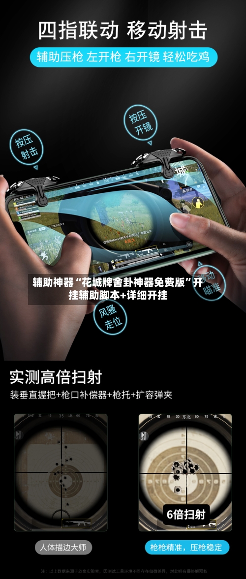 辅助神器“花城牌舍卦神器免费版	”开挂辅助脚本+详细开挂-第2张图片