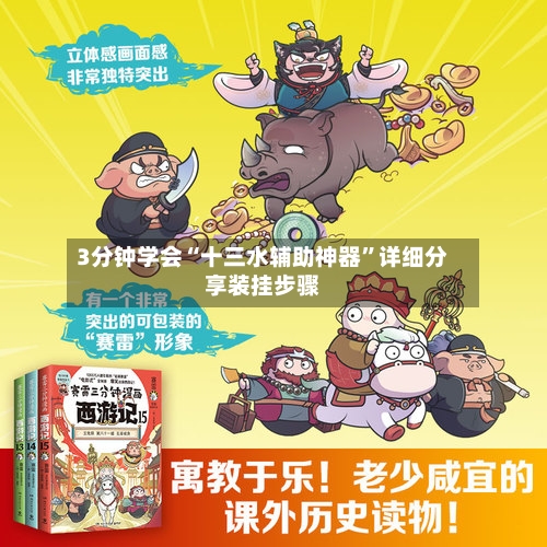 3分钟学会“十三水辅助神器”详细分享装挂步骤