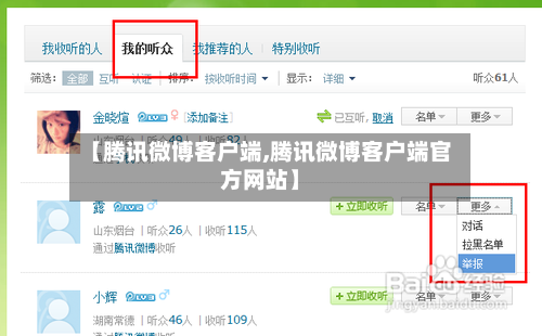 【腾讯微博客户端,腾讯微博客户端官方网站】