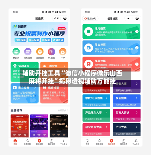 辅助开挂工具“微信小程序微乐山西麻将开挂”揭秘透视辅助万能挂-第2张图片