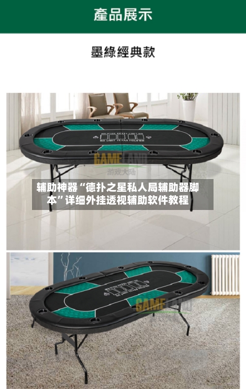 辅助神器“德扑之星私人局辅助器脚本	”详细外挂透视辅助软件教程-第2张图片