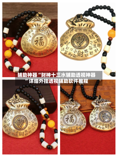 辅助神器“财神十三水辅助透视神器”详细外挂透视辅助软件教程-第1张图片