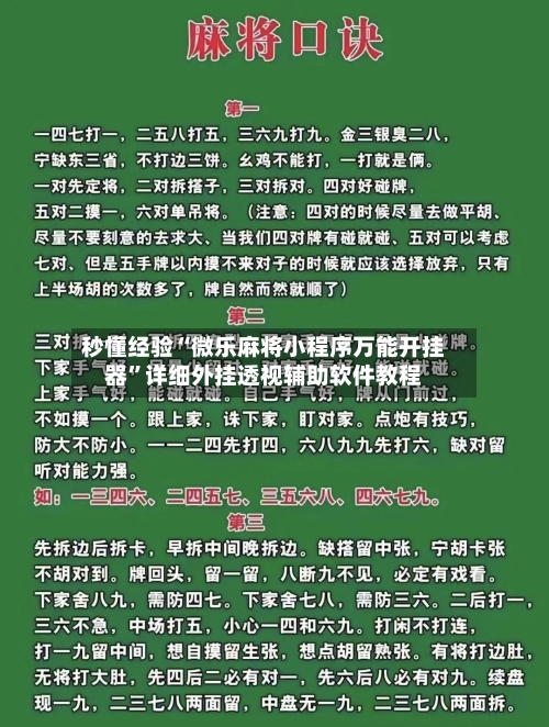 秒懂经验“微乐麻将小程序万能开挂器	”详细外挂透视辅助软件教程-第2张图片