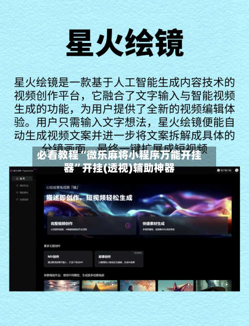 必看教程“微乐麻将小程序万能开挂器	”开挂(透视)辅助神器-第2张图片