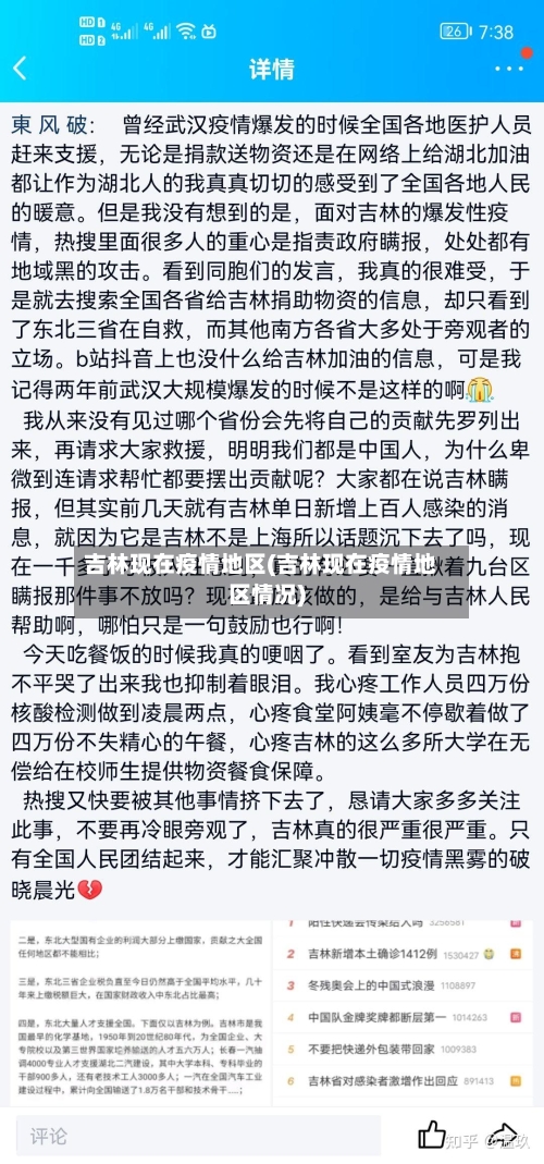 吉林现在疫情地区(吉林现在疫情地区情况)-第2张图片