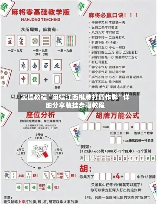 实操教程“闲娱江西棋牌打盾作弊”详细分享装挂步骤教程-第2张图片