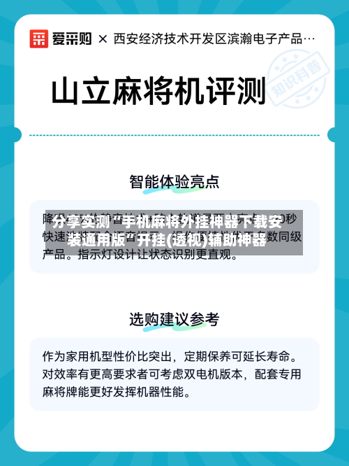 分享实测“手机麻将外挂神器下载安装通用版”开挂(透视)辅助神器-第3张图片