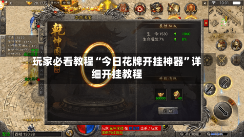 玩家必看教程“今日花牌开挂神器	”详细开挂教程-第2张图片