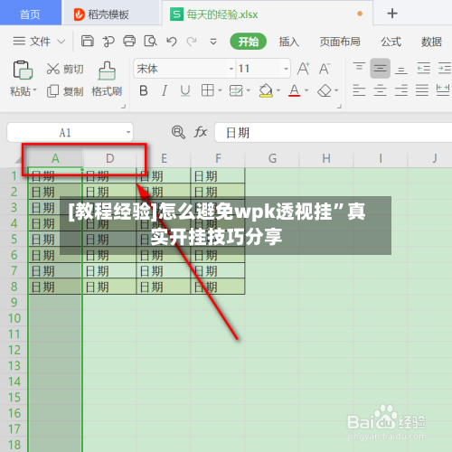 [教程经验]怎么避免wpk透视挂”真实开挂技巧分享-第2张图片