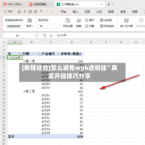 [教程经验]怎么避免wpk透视挂”真实开挂技巧分享-第3张图片
