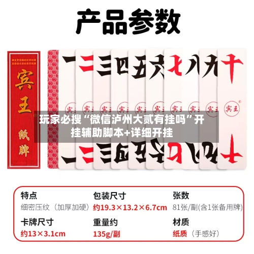 玩家必搜“微信泸州大贰有挂吗”开挂辅助脚本+详细开挂