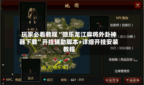 玩家必看教程“微乐龙江麻将外卦神器下载”开挂辅助脚本+详细开挂安装教程-第3张图片