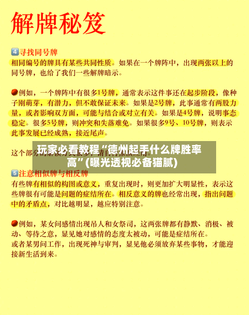 玩家必看教程“德州起手什么牌胜率高	”(曝光透视必备猫腻)-第2张图片