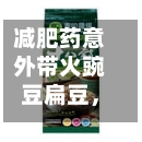 减肥药意外带火豌豆扁豆，美国农民弃麦种豆