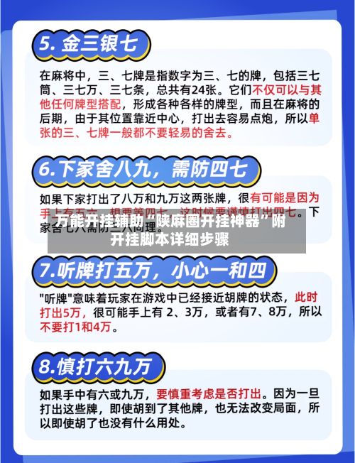 万能开挂辅助“陕麻圈开挂神器”附开挂脚本详细步骤-第2张图片