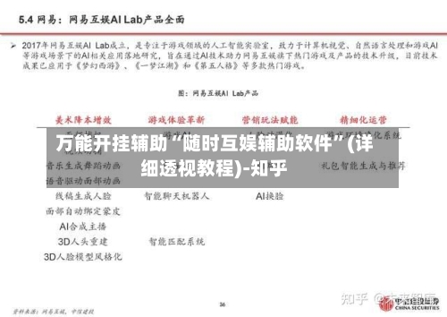 万能开挂辅助“随时互娱辅助软件”(详细透视教程)-知乎-第3张图片