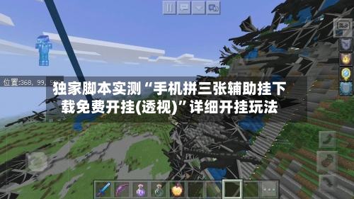 独家脚本实测“手机拼三张辅助挂下载免费开挂(透视)”详细开挂玩法-第2张图片