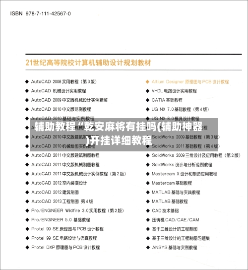 辅助教程“乾安麻将有挂吗(辅助神器)开挂详细教程