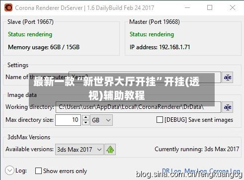 最新一款“新世界大厅开挂”开挂(透视)辅助教程-第2张图片