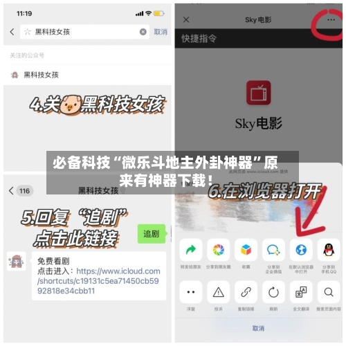 必备科技“微乐斗地主外卦神器	”原来有神器下载！-第2张图片