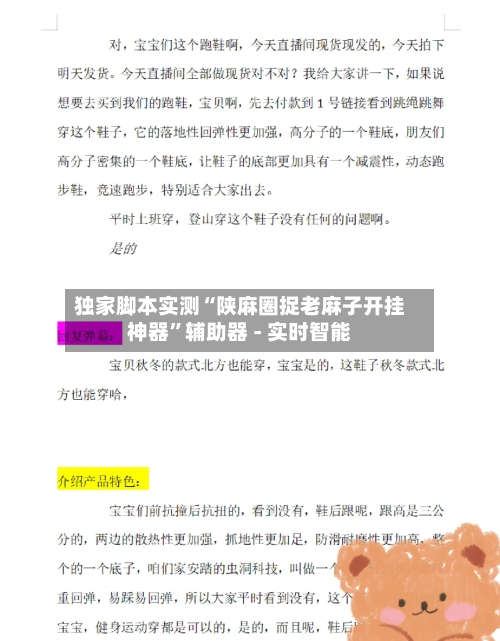 独家脚本实测“陕麻圈捉老麻子开挂神器”辅助器 - 实时智能