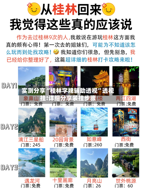 实测分享“桂林字牌辅助透视	”透视挂!详细分享装挂步骤-第2张图片