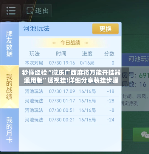 秒懂经验“微乐广西麻将万能开挂器通用版”透视挂!详细分享装挂步骤-第3张图片