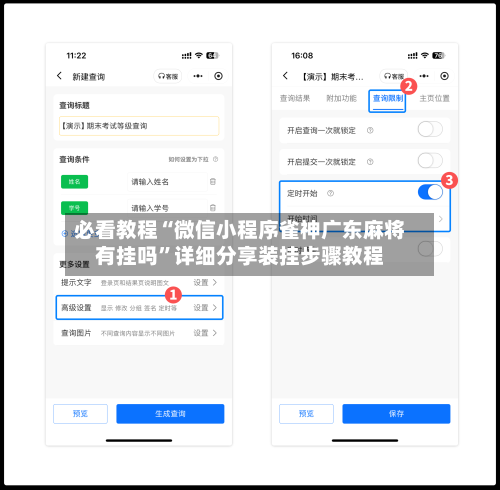 必看教程“微信小程序雀神广东麻将有挂吗”详细分享装挂步骤教程-第2张图片