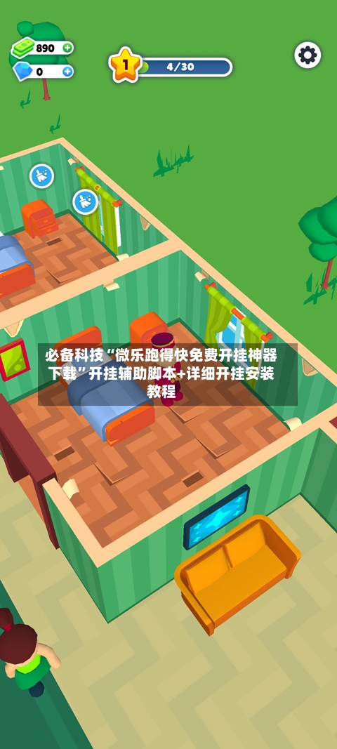 必备科技“微乐跑得快免费开挂神器下载	”开挂辅助脚本+详细开挂安装教程-第2张图片