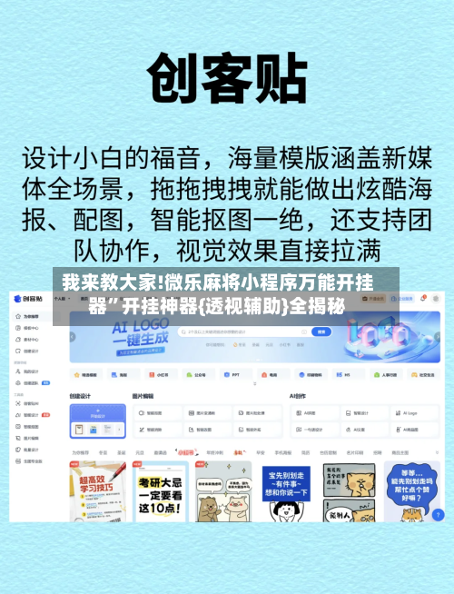 我来教大家!微乐麻将小程序万能开挂器”开挂神器{透视辅助}全揭秘-第3张图片