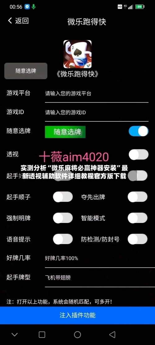 实测分析“微乐麻将必赢神器安装	”最新透视辅助软件详细教程官方版下载-第2张图片
