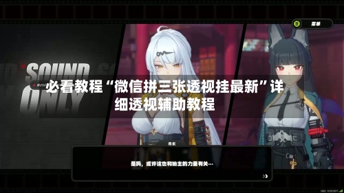 必看教程“微信拼三张透视挂最新	”详细透视辅助教程-第2张图片