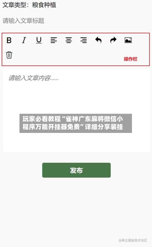 玩家必看教程“雀神广东麻将微信小程序万能开挂器免费	”详细分享装挂-第2张图片