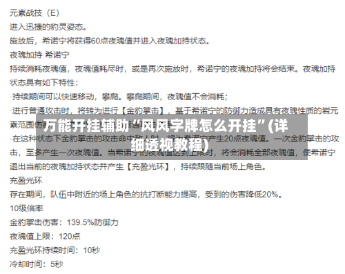 万能开挂辅助“风风字牌怎么开挂”(详细透视教程)-第2张图片