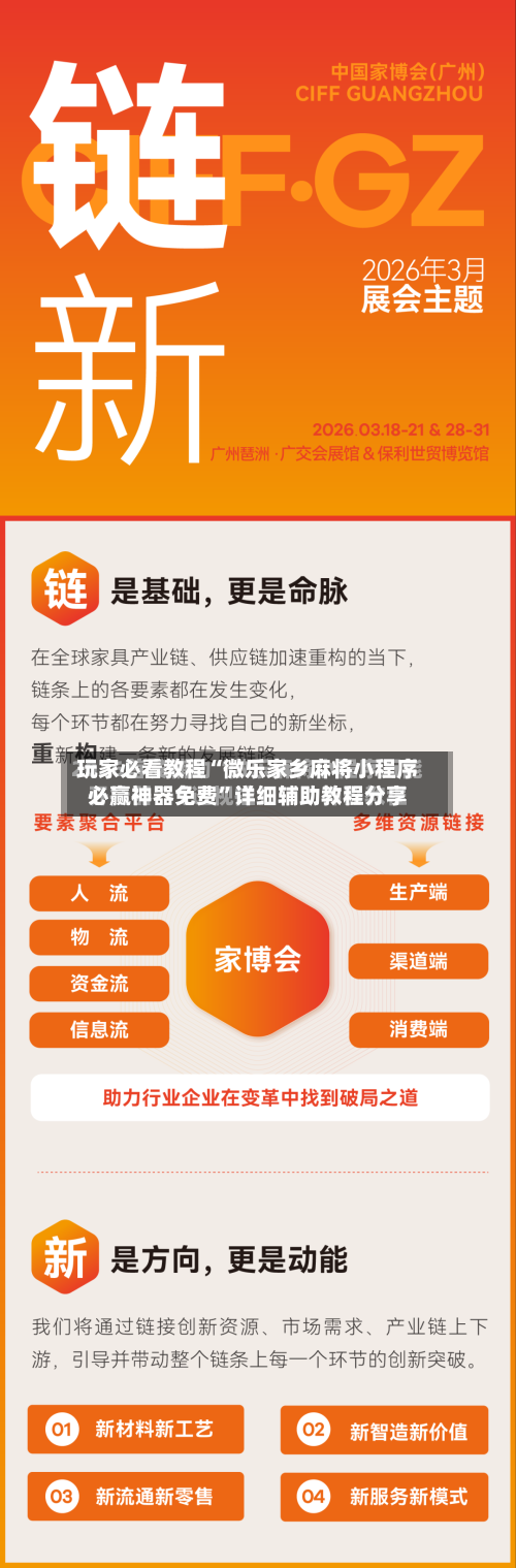 玩家必看教程“微乐家乡麻将小程序必赢神器免费”详细辅助教程分享-第3张图片