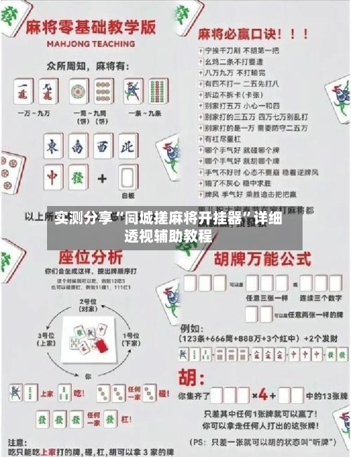 实测分享“同城搓麻将开挂器	”详细透视辅助教程-第2张图片