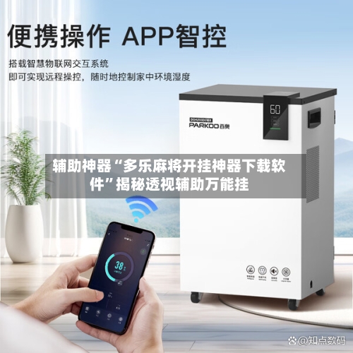 辅助神器“多乐麻将开挂神器下载软件	”揭秘透视辅助万能挂-第2张图片